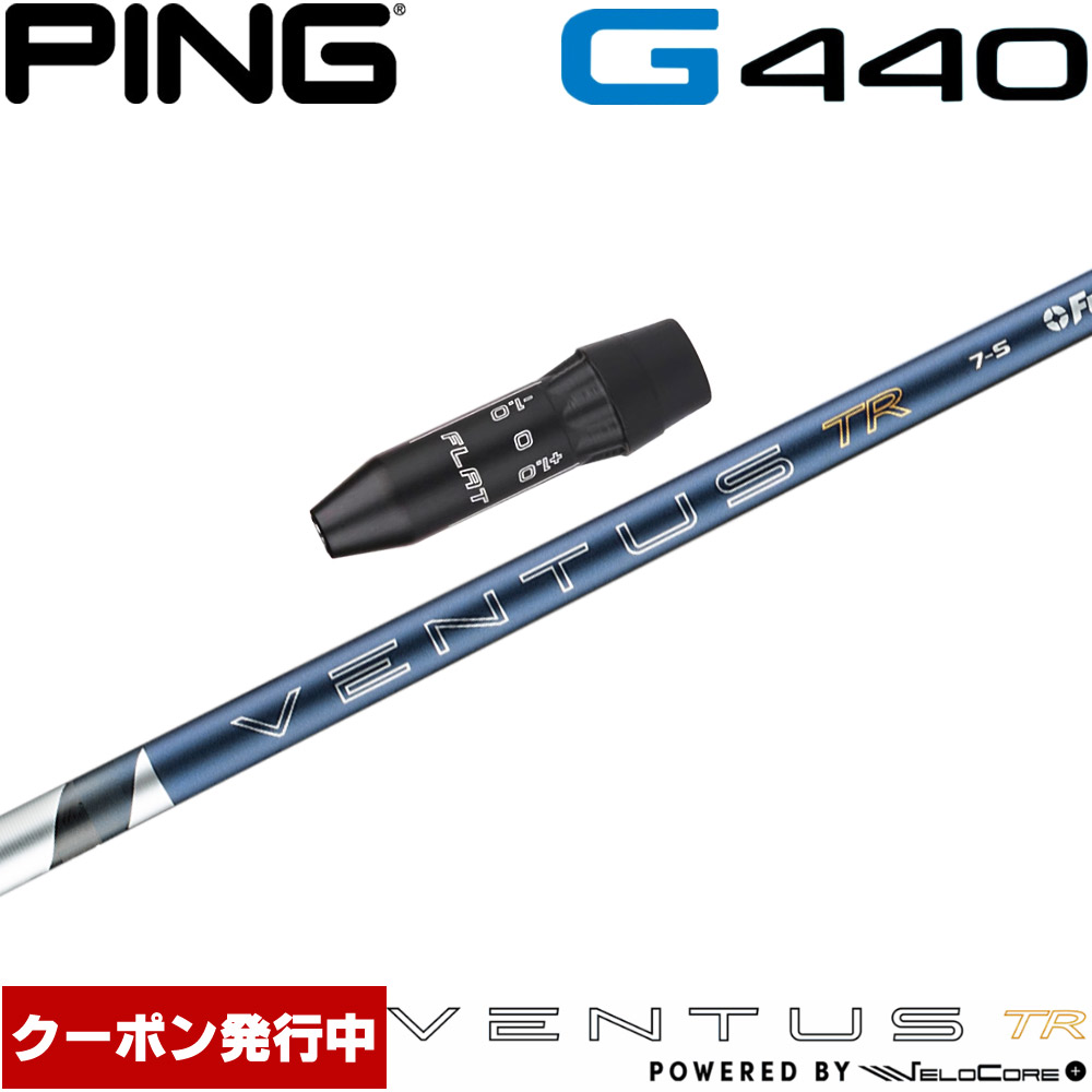 楽天市場】【クーポン発行中】ピンG440用US純正スリーブ付シャフト