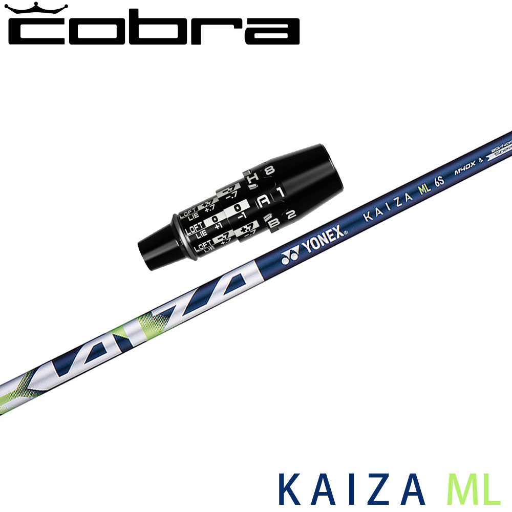 【ゴルフ有りがたさ祭エントリーでP3倍】コブラUS完全無欠DSアダプト用衣袂付立て坑 YONEX KAIZA-ML ヨネックス レクシス カイザ エムエル