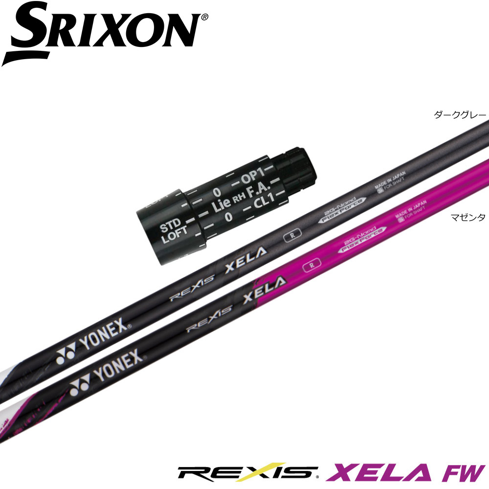 スリクソンUS純正ZXスリーブ付シャフト YONEX REXIS XELA-FW  ヨネックス レクシス キセラ フェアウェイウッド FW専用シャフト