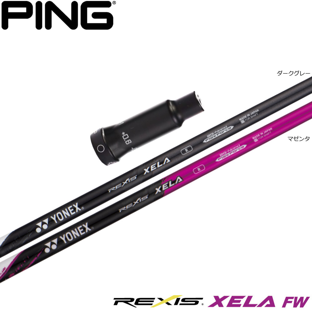 ピンG400用OEMスリーブ付シャフト YONEX REXIS XELA-FW ヨネックス レクシス キセラ フェアウェイウッド FW専用シャフト