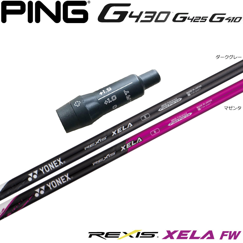 ピンG430用OEMスリーブ付シャフト YONEX REXIS XELA-FW ヨネックス レクシス キセラ フェアウェイウッド FW専用シャフト|ティーオリーヴ芦屋店