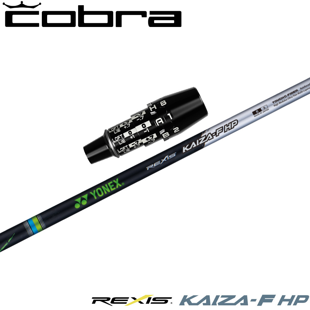 コブラDSアダプトUS文句無し捩り付立て坑 YONEX REXIS KAIZA-F HP ヨネックス レクシス カイザ エフ エイチピー FW専用立て坑 スポーツ・アウトドア-クラブ-ゴルフ