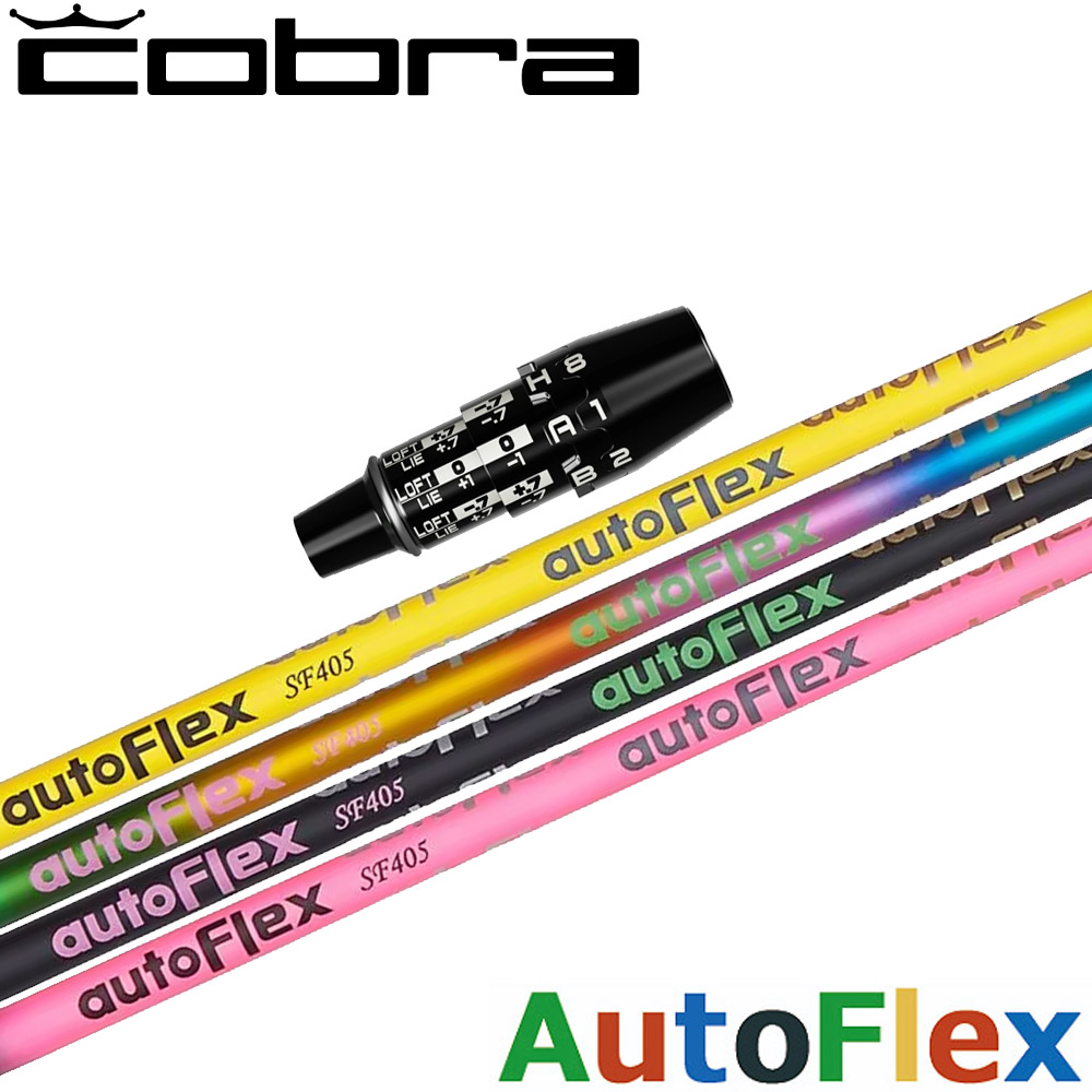 【ゴルフ有りがたさ祭エントリーでP3倍】コブラUS純然たるDSアダプト用衣袂付矢がら AUTO FLEX DRIVER用 オート フレックス １番ウッド