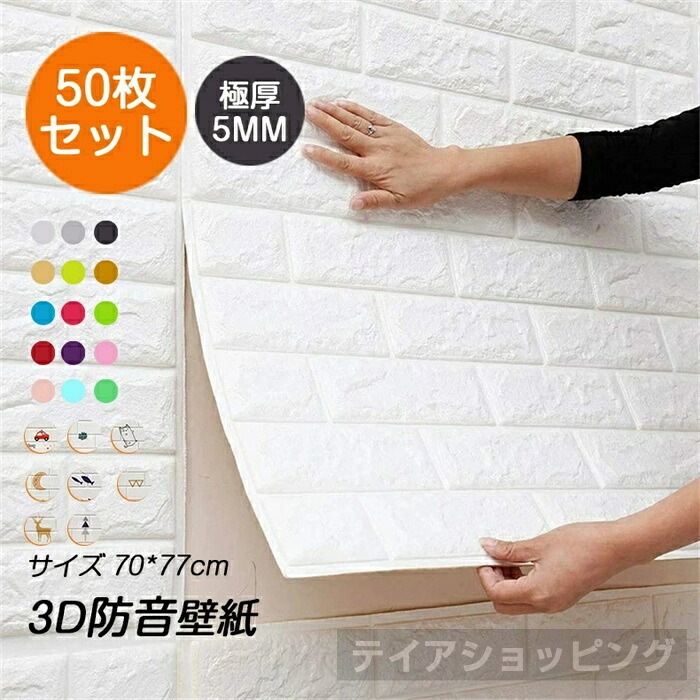 【極厚5粍】100枚入れ 3D 壁紙 レンガ 防音 シートウォールステッカー 軽さレンガ消印 座布団居敷き 壁 自分自身ねばり着く 雨合羽 断熱 DIY 防音居敷き度合い 70*77糎 DIY 壁紙の上から貼れる壁紙 貸しつける はがしだけでねばり着く幼稚園児向けウォールステッカーぶつかり合う押しとどめる 壁紙居敷き