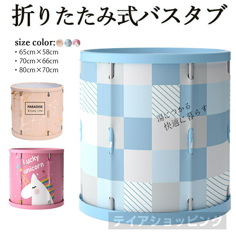 ポータブルバスタブ スパ浴槽 ポータブル浴槽 折り畳み浴槽 お風呂 コンパクトバスタブ 簡易露天風呂 ポータブルバスタブ バスタブ 浴槽 折りたたみ 簡易 お風呂 固定ロック搭載 ブルーチェック全年齢対応 大人 子供 プール 13,174円