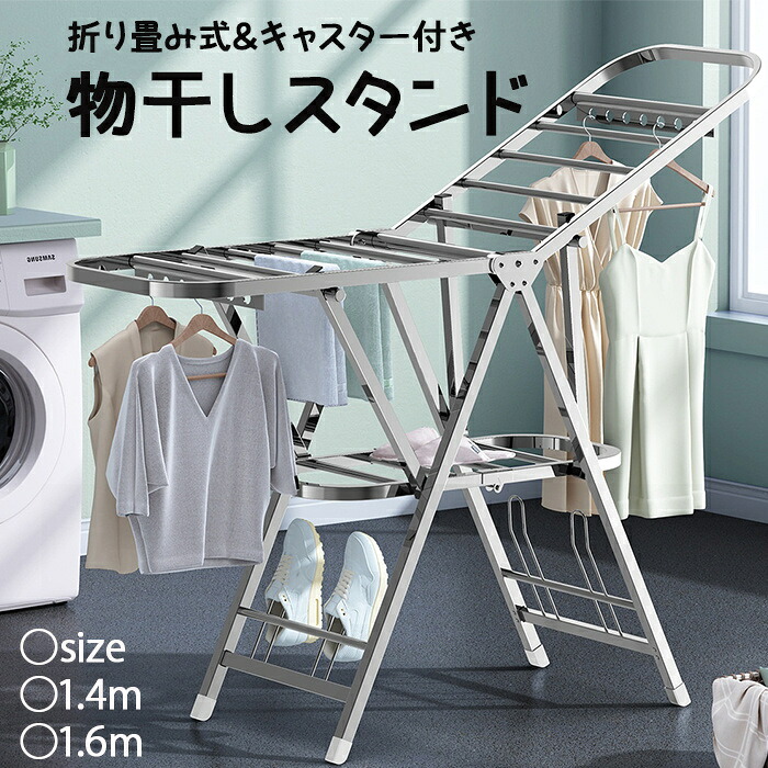 新品登場！物干しスタンド 物干しラック 物干し竿 洗濯物干し 布団干し 室内 屋外 ベランダ コンパクト 洗濯干し台 高さ調節 折り畳み式 キャスター付き 靴掛け付き 組立不要 物干しハンガー タオルハンガー ステンレス製 頑丈 錆びにくい 花粉/梅雨対策 洗濯乾燥