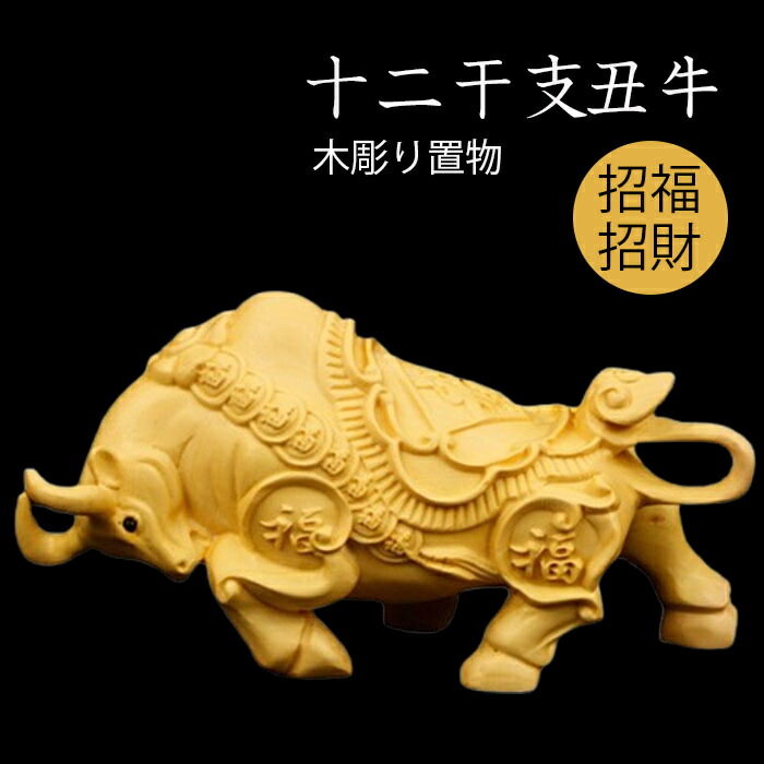楽天市場】干支 置物 丑 牛 うし 十二支/ 錦彩招福寿々丑(土鈴・小