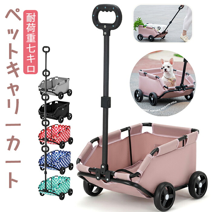 犬用ベビーカー 小型犬 ペットカート 軽量 ペットバギー 折りたたみ ペットキャリーカート 猫 4輪 おでかけ用品 耐荷重7KG 飛び出し防止 組み立て簡単 取り外し可能 老犬 介護 お出かけ 散歩 通院 多機能 猫犬兼用