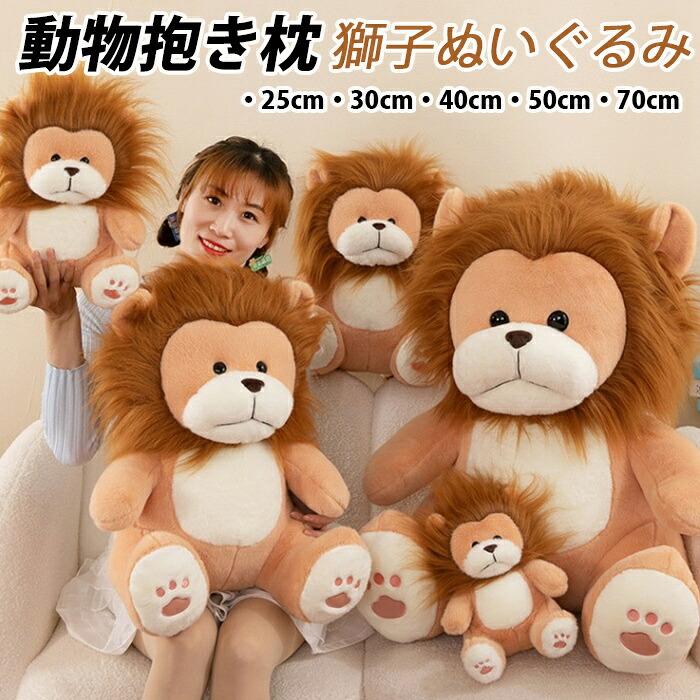 百獣の王 百獣の王ぬいぐるみ ぬいぐるみ 抱き枕 百獣の王 百獣の王 好いたらしい 毛の荒物 特大 気が大きい 遊び道具 赤ちゃん お生まれ落ちる日 差し上げ物 ふわふわ お生まれ落ちる日 儀式用 差し上げ物 あやつり人形 差し上げ物 赤銅色 手で触ること気味合いが好いたらしい アニマルズ 気が大きい 25糎 30糎 40糎 50糎 70糎