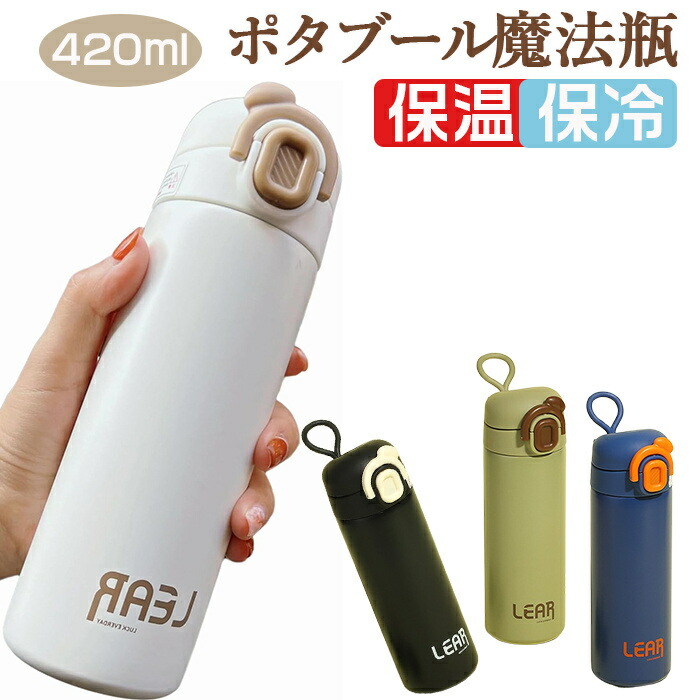 【楽天市場】【今だけP10倍】 【錆びに強い頑丈優質ステンレス】水筒420ml このおしゃれで軽量なステンレスボトルは、女の子や男の子に最適な