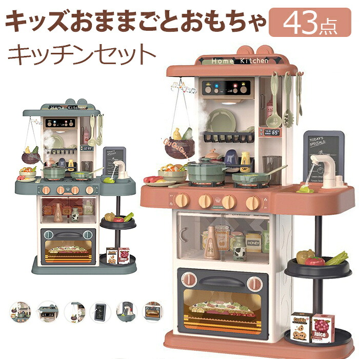キッズおままごとおもちゃ ままごとセット キッチンセットおもちゃ リアル噴霧 リアル料理音 音楽ボックス 黒板付き 循環出水 食器/調味料/野菜 43点セット 室内 親子 水蒸気 ごっこ遊び スプレー 調理器具 台所 誕生日 プレゼント ギフト 組み立て式 男の子 女の子