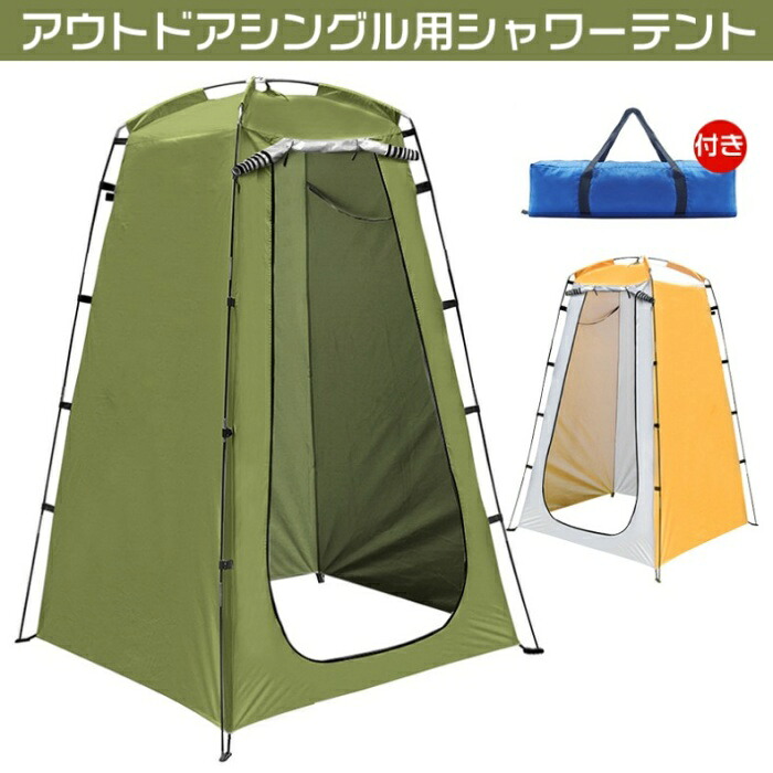 アウトドア シングル用 シャワーテント 一人用テント 多用途 テント 着替え 防災トイレテント 簡易トイレ 海水浴 避難 撥水防止 大空間 通気性 簡易テント 簡易シャワールーム 収納袋 日常用 緊急用 軽量 携帯 水着 屋外トイレテント 更衣室 日焼け止め