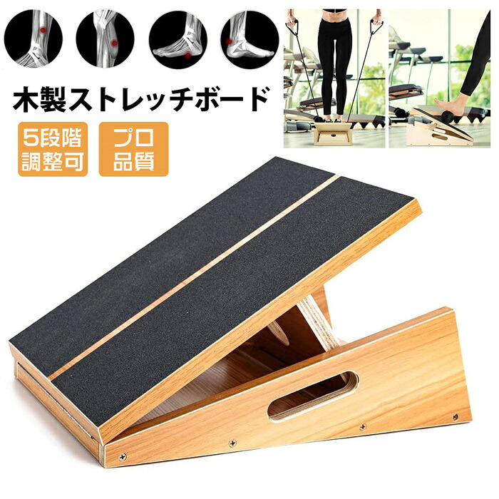 新品発売！ストレッチボード 木製 5段階調整 プロ品質 ふくらはぎ 足首 足 アキレス腱 太もも 股関節 手軽 ながらストレッチング 健康 運動 器具 携帯性 滑り止め表面 傾斜板 傾斜ボード ストロングテック ダイエット 足の鍛練 矯正グッズ ストレッチ器具｜テイアショッピング 7,906円
