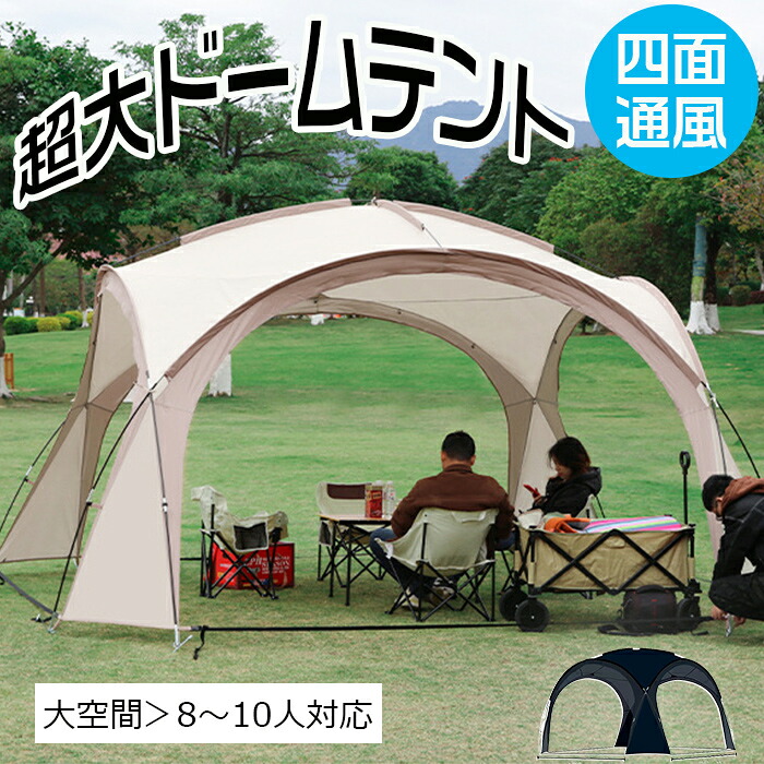 爆売り！「四面通風」テント 大型 ドームテント UVカット シェルター 日除け棚 屋外テントキャンプテント シルバーコーティング 8-10人用 超大空間 防災 避難用 防水 防雨防風 日除け 折りたたみ 登山 公園 旅行 キャンプ 野営 大雨避け アウトドア 庭 家庭 野外