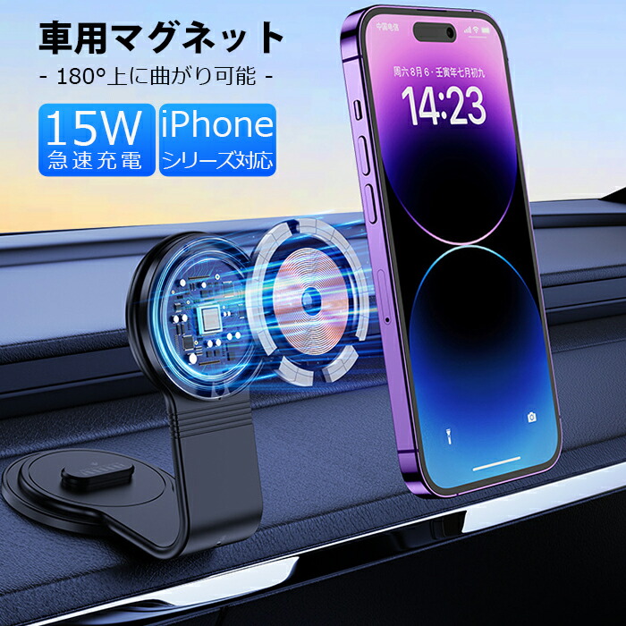 【在庫あり】片手でも簡単に操作 車家両用 ワイヤレス充電器 車載 磁気 ワイヤレス充電器 車載ホルダー 車用 15Wワイヤレス 急速充電 充電器 車 車載充電器 取り付け簡単 双方向安定 iPhoneシリーズ対応 アンドロイド 180°上に曲がり可能 プレゼント ギフト 送料無料
