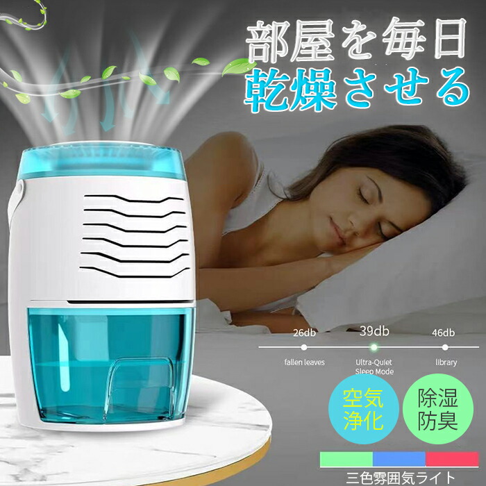 御部屋を日毎夜毎かわき切るさせる！除湿機 かわき切る器 除湿かわき切る機 かわき切る 速乾 御召しもの 除湿防臭 ワンボタンスイッチ 除湿器 乾燥除湿機 洗い濯ぎ物 かわき切る器 湿り気打つ手 1200mlの水貯蔵タンク 高能率除湿 凝結 梅雨入り打つ手 三色佇まいともし火 御部屋干し 室内干し 菌類打つ手 かわき切る器 空気の状態汚れのない 軽音航走