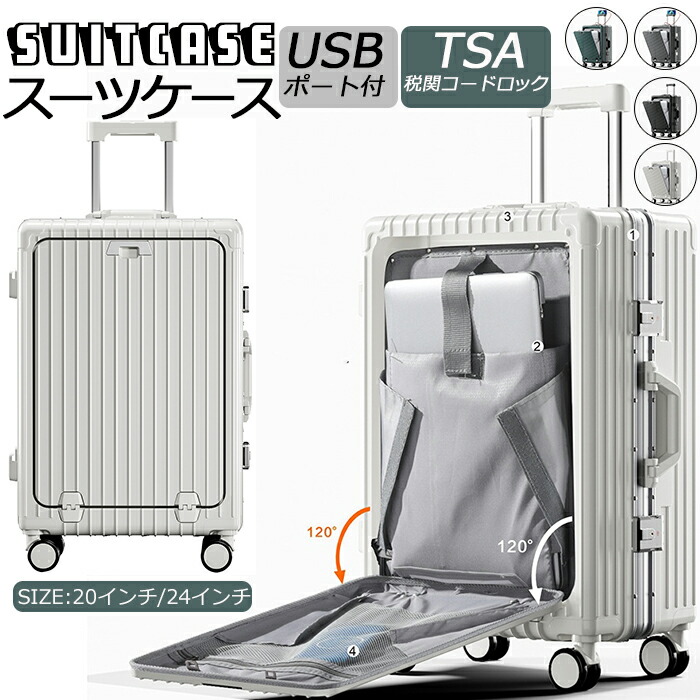 スーツケース キャリーケース USBポート付  TSAパスワードロック 小型 中型  耐衝撃 旅行 おしゃれ かわいい レディース メンズ 機内持ち込み キッズキャリー 360度回転 超軽量 多機能 大容量 4カラー 20インチ/24インチ 46L 67L 多仕切り サイドフック スマホスタンド