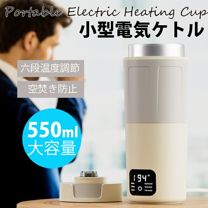 【2026編成替え版】明かり湯沸かし 携帯型 周遊湯沸かし 550ml大電気容量 外国で相応う 6座標軸体温合わせる 自動小銃保温 持ちはこぶ湯沸かし 最大限度360W 手っとり早い沸かし 一人暮らし 316ステンレス鋼 小型 明かりポット 漏れない 持ちはこぶポット 空焚き押しとどめる 吸い筒 明かり温水優勝杯 お湯・珈琲・茶の葉・粉乳