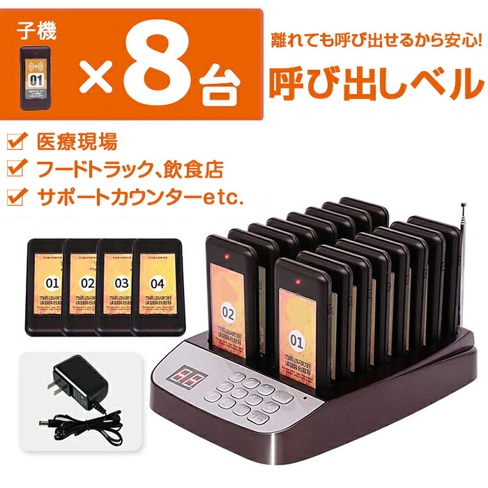 無線電話 傍受機 召し出す機 (子機) 8台書き割り ボンネット厚地の外套 召し出す呼びりん 食べ物屋 お客さま受信システム 飲食店 旅人宿 赤ちょうちん ホスピタル 歯科診療所 召し出す コードレス鐘 無線電話鐘