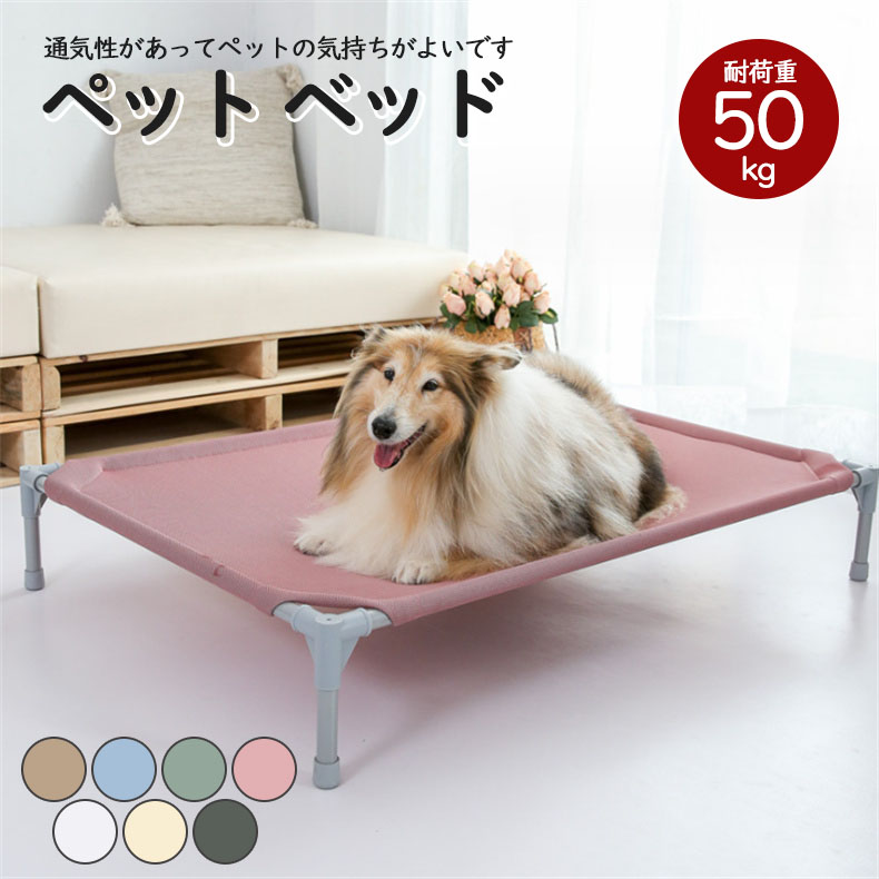 愛玩動物 臥榻 夏用 洗える 脚 付き添い人 犬 臥榻 冷やりとした 春夏 猫 愛玩動物 臥榻 冷感 猫 犬 ひんやり 臥榻 グッズ 今めかしい 可愛らしい 多頭飼い 大型犬 飼い犬 猫 つや消し 臥榻 ドッグコット ペットコット 蒸れない 寝床 猫 犬用コット 住みか オール時節