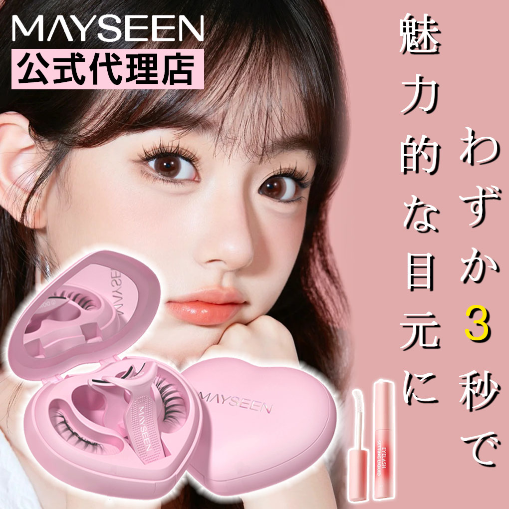 楽天市場】＼即納☆5倍ポイント／【MAYSEEN公式正規品】【TikTok・SNS