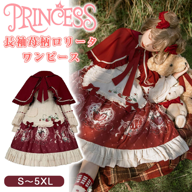 長袖ロリータワンピース 赤マント お姫系 ロリータ服 苺柄 膝丈 ティアードドレス プリンセスライン 可愛い リボン スカラップ裾 コスプレ 学園祭 文化祭 撮影衣装|テイアショッピング