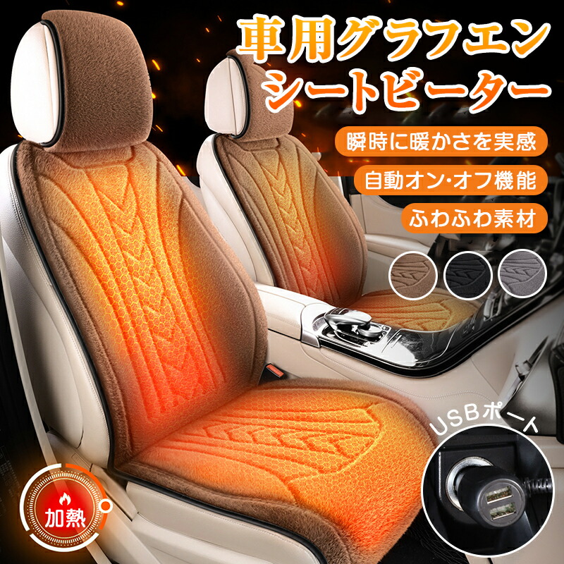 シートヒーター 後付け 1セット 電熱シート 12V専用 助手席 カー用品 車用品 温度調節 車用 シートカバー 暖房 滑り止め ホットカーシート 過熱保護 電熱カバー 電気カーシート ヒーター内蔵シート ホットカーペッ シートヒーター 自動オン・オフ機能 ふわふわ素材