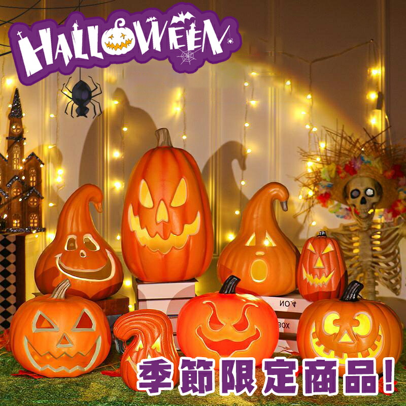 楽天市場】ハロウィン 飾り 屋外 玄関 置物 インテリア かぼちゃ