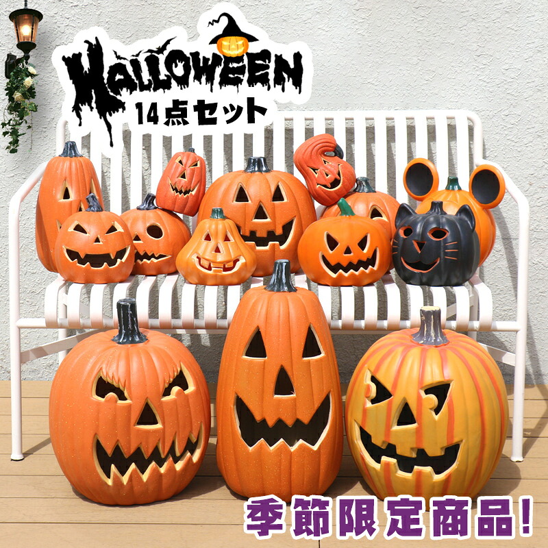ハロウィン 14点セット ハロウィン 飾り ハロウィン 置物 かぼちゃモチーフ ハロウィンパンプキンライトランタン LEDライト 飾り付け イルミネーション ランプ 乾電池 お化け 防災グッズ 人気 オブジェ 玄関 イベントHalloween 装飾