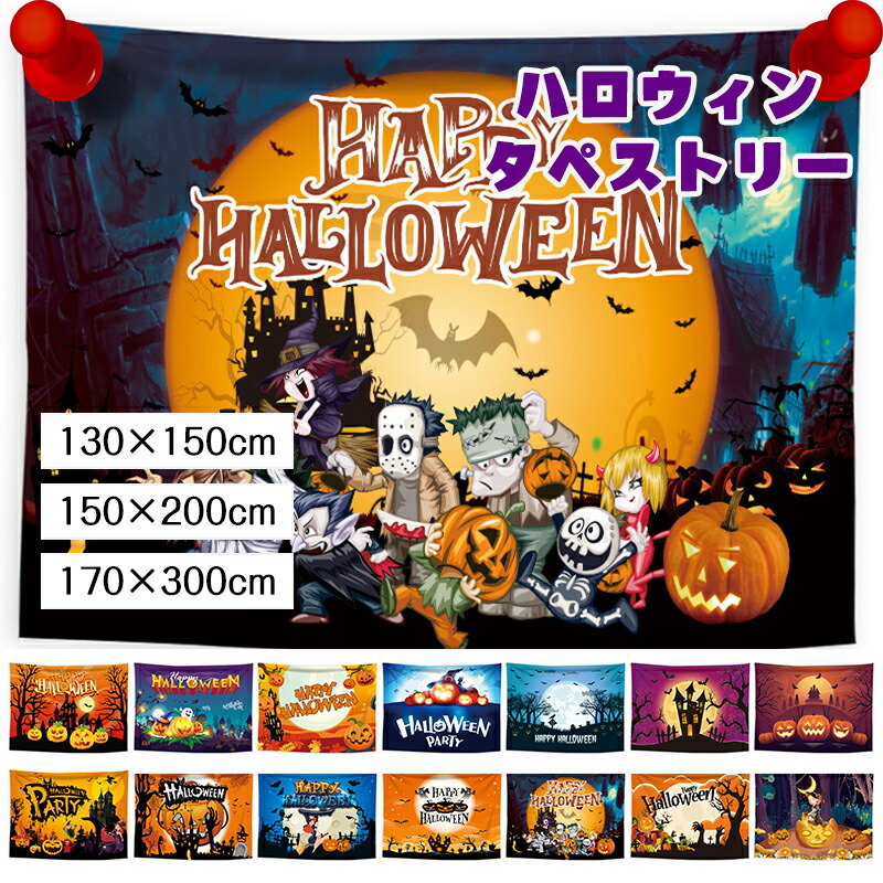 楽天市場】背景布 ハロウィン 背景布 撮影用 背景シート