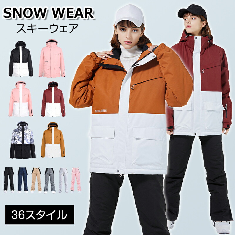 楽天市場】スキーウェア スノーボードウェア スノボウェア 上下セット