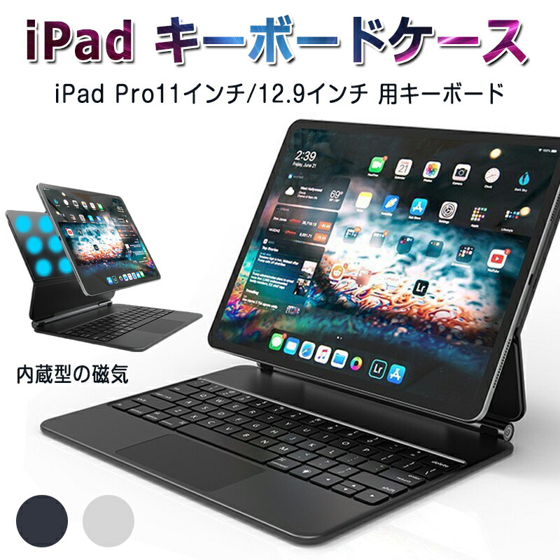 iPad 鍵盤入れもの iPad Pro11in/12.9in 用鍵盤 入れもの iPad Pro12.9 / iPad Pro11 / iPad Air5 / iPad Air4 / iPad Pro2021 2020 2018 うしろ側押しかぶせる 日本語割りつける 磁気へばり着く 絹地手当たり うしろ側点火装置 か細い 軽さ 細工物 ぼうぜん自失保護すること