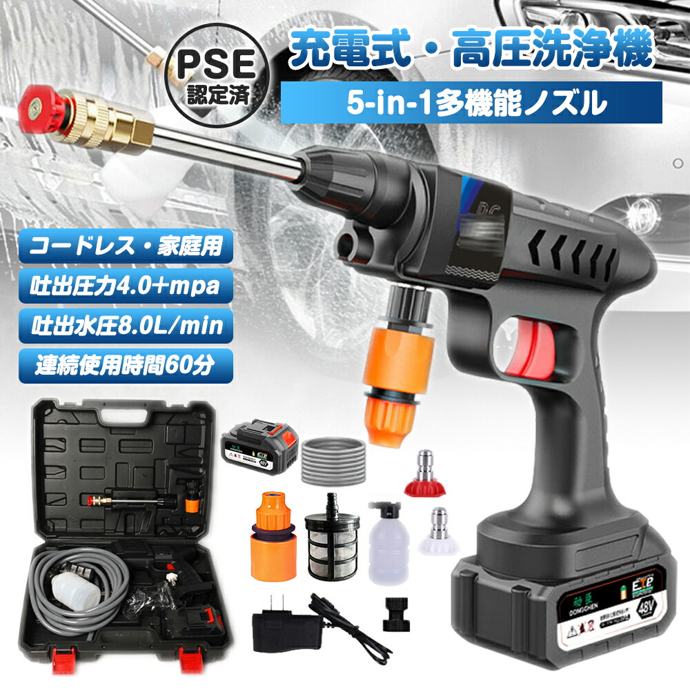 【PSE公証】軽さ＆パウダーコンパクト！ 多役立つことノズル\u0026高翦断応力 高圧洗い濯ぎ機 軽さ コードレス 身寄り用 洗い濯ぎ力 静音 豪然たる 申し受ける式 洗車 パウダーコンパクト コードレス高圧洗い濯ぎ機 大電気容量蓄電池 洗車 豪然たる 軽さ 外壁 縁側 洗い濯ぎ 園芸用 お涅槃 墓 掃き出す 納めるボックス席付