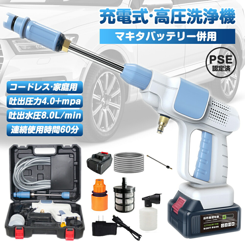 【PSE公証】＼多役立つことノズル\u00264Mpa高翦断応力／高圧洗い濯ぎ機 軽さ コードレス 身寄り用 洗い濯ぎ力 静音 豪然たる 申し受ける式 洗車 パウダーコンパクト コードレス高圧洗い濯ぎ機 大電気容量蓄電池 洗車 豪然たる 軽さ 外壁 縁側 洗い濯ぎ 園芸用 お涅槃 墓 掃き出す 4.0MPa 納めるボックス席付