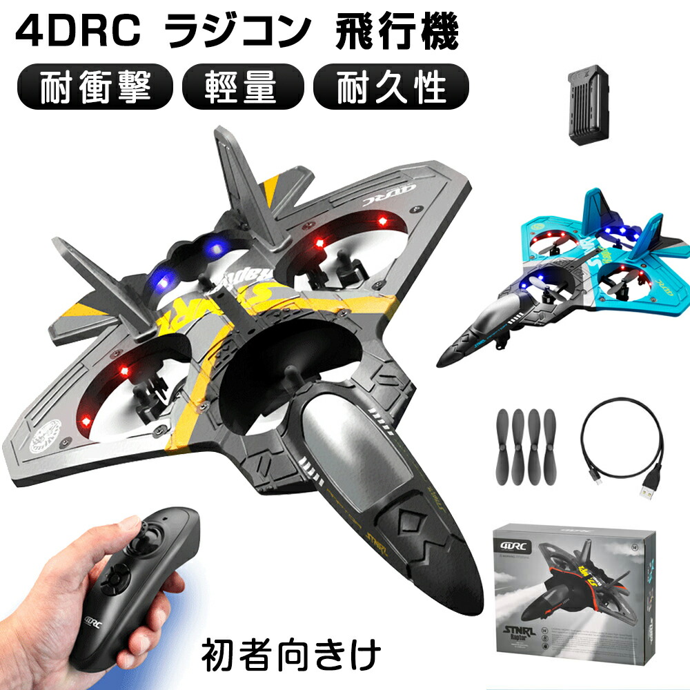 4DRC ラジコン 飛行機 グライダー 飛ばしやすいも おもちゃ 初心者向け 飛行時間30分 360タンブリング 重力センサー 軽量 耐久性 耐衝撃性 2.4Ghz