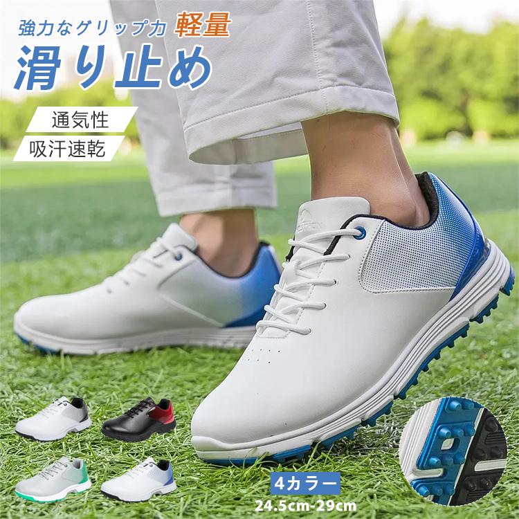 ゴルフシューズ　24.5㎝ 4,000円OFF】ゴルフシューズ ダイヤル式 スパイクレス