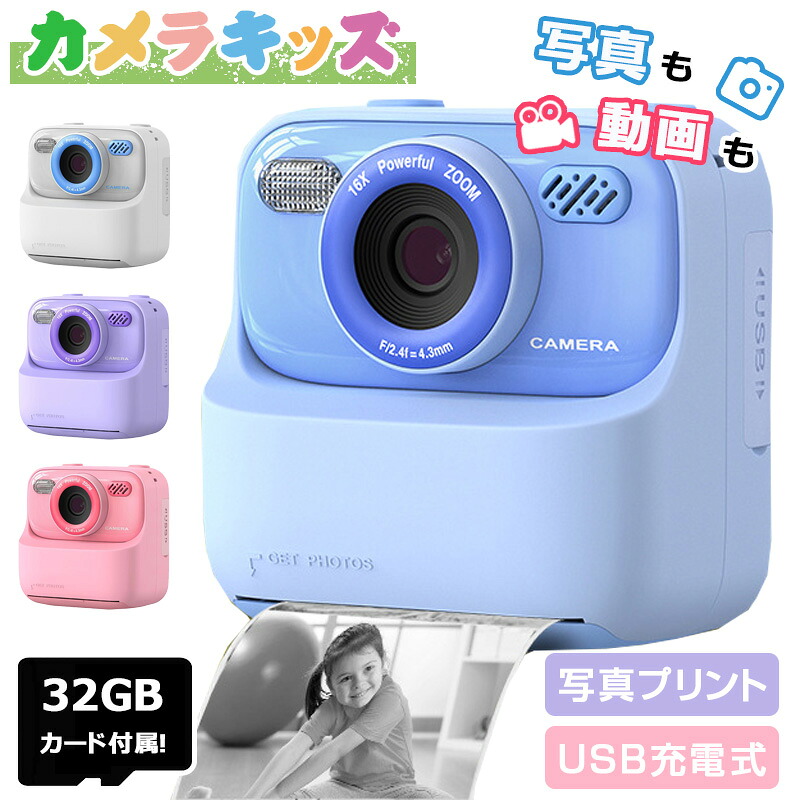 カメラ キッズ 多機能 自撮り 動画 タイマー 写真プリント USB充電式 32GB SDカード対応 かわいい コンパクト かんたん 付き誕生日ギフト用