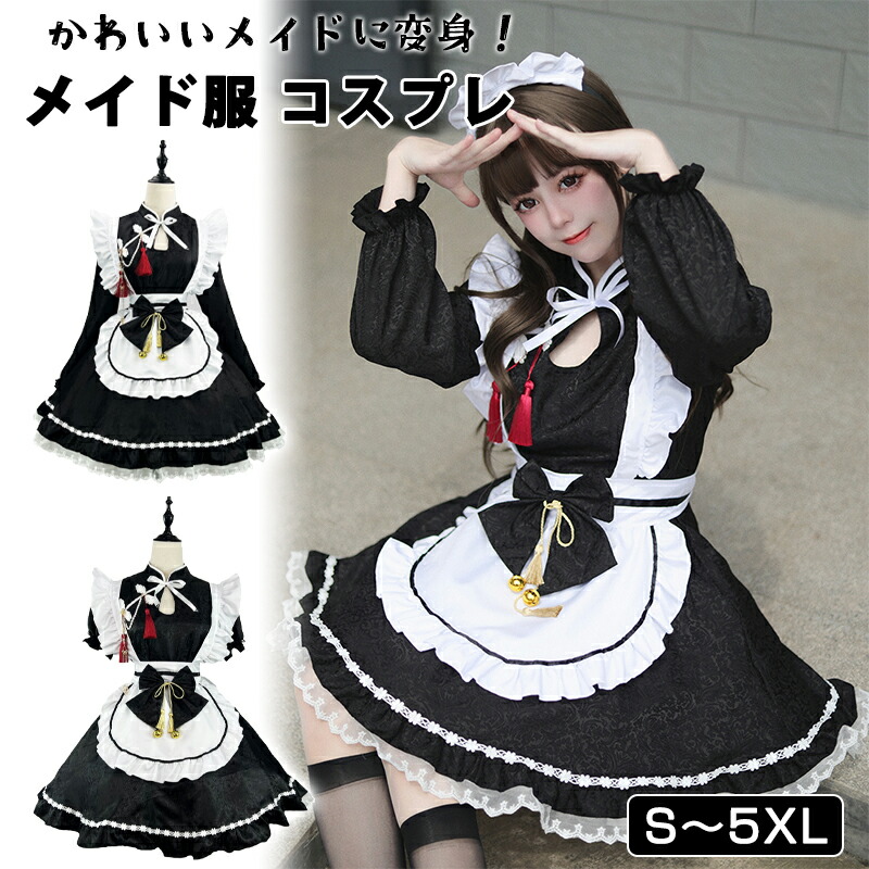メイド服 5点セット (ワンピース+エプロン+ヘッドウェア+蝶ネクタイ+タッセル×2) クラシック 定番 女の子 かわいい ワンピース 洋服 人気衣装 仮装 コスチューム ドレス セクシー 大きいサイズ 大人 パーティー クリスマス コスプレ 学園祭 文化祭