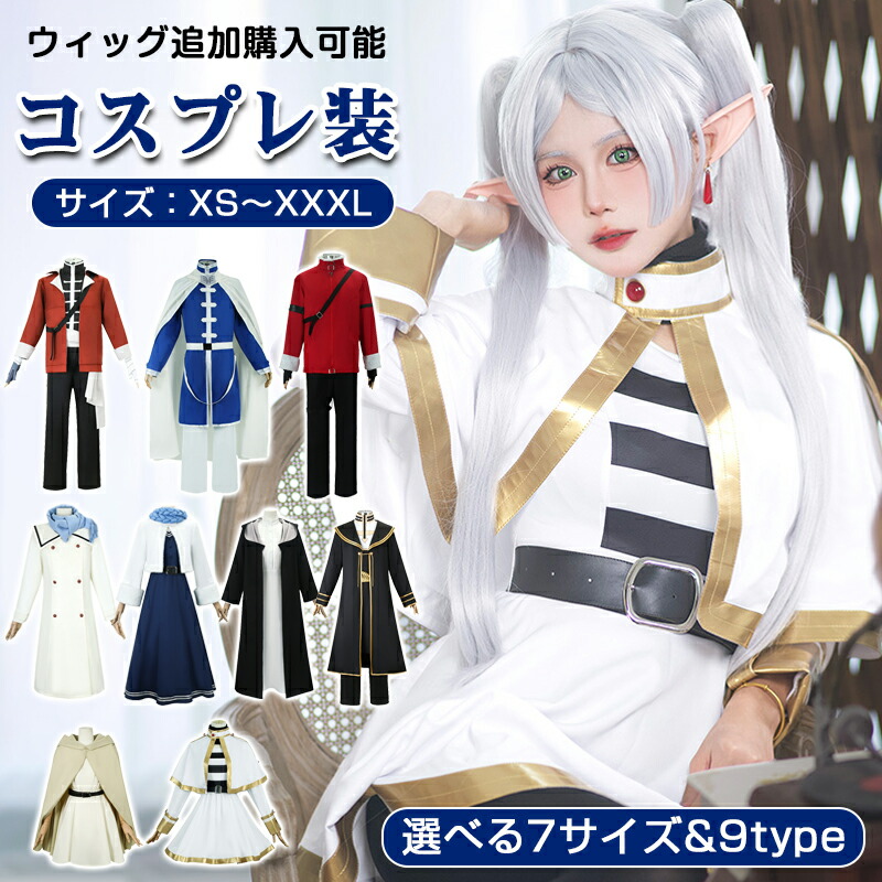 楽天市場】コスプレ 葬送のフリーレン フリーレン ウィッグ かつら