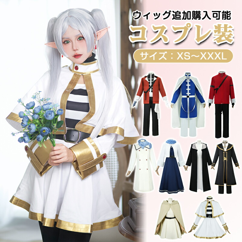 無職転生　ロキシー　コスプレ衣装フルセット 無職転生 〜異世界行ったら本気だす〜 ロキシー・ミグルディア