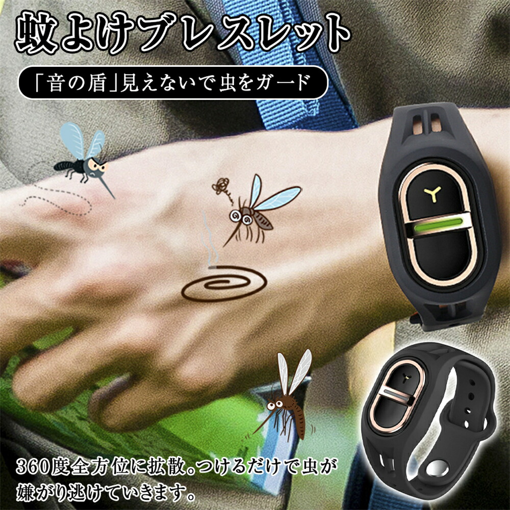 虫よけ ブレスレット つけるだけ！虫退散 携帯虫よけ 蚊よけ 超音波式 7モード 蚊除けバンド 虫除けリング USB充電式 静音 防水 虫対策 屋内外 薬剤不使用 蚊取り 蚊よけブレスレット キャンプ 山登り 釣り 公園 農家 バーベキュー 害虫対策 子供 大人