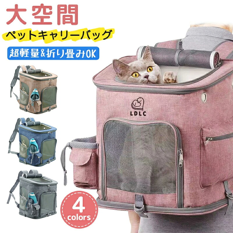 ペットキャリーバッグ リュック L 折りたたみ ペットキャリー 犬 猫 キャリー 猫用キャリー ネコ ペットバッグ ペットリュック ペット用リュック 散歩 電車 ドライブ お出かけ 避難 軽量 コンパクト バッグ 犬 小型 中型犬 猫 防災|テイアショッピング
