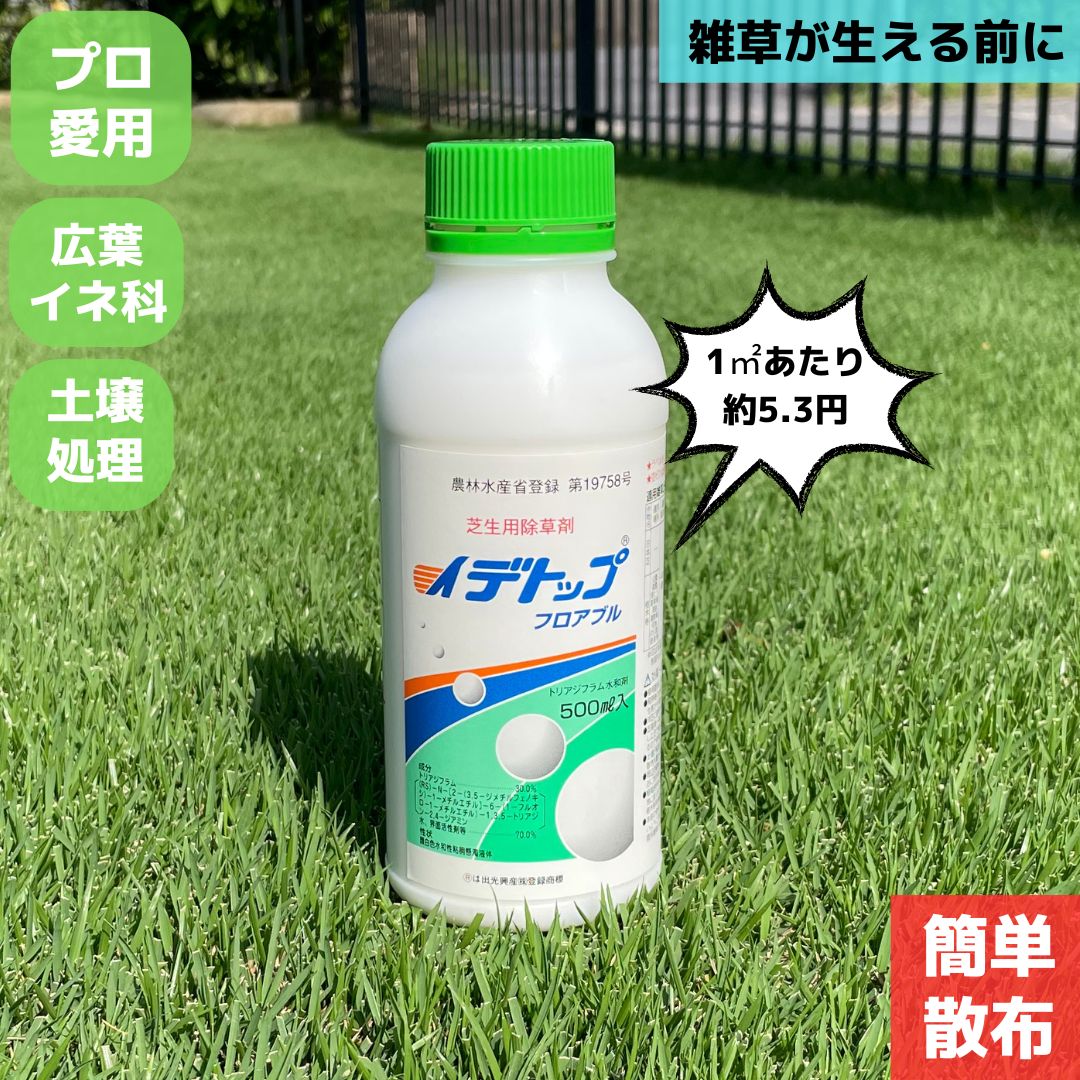 楽天市場】【送料無料】ロングパワー顆粒水和剤 芝生除草剤 芝生 除草剤 500グラム イネ科 メヒシバ スズメノカタビラ キク科 広葉雑草  ゴルフ場も使用 雑草対策 西洋芝 高麗芝 野芝 ゴルフ場 芝 除草 土壌処理 安全 : 芝生の栄養お届け定急便楽天市場店