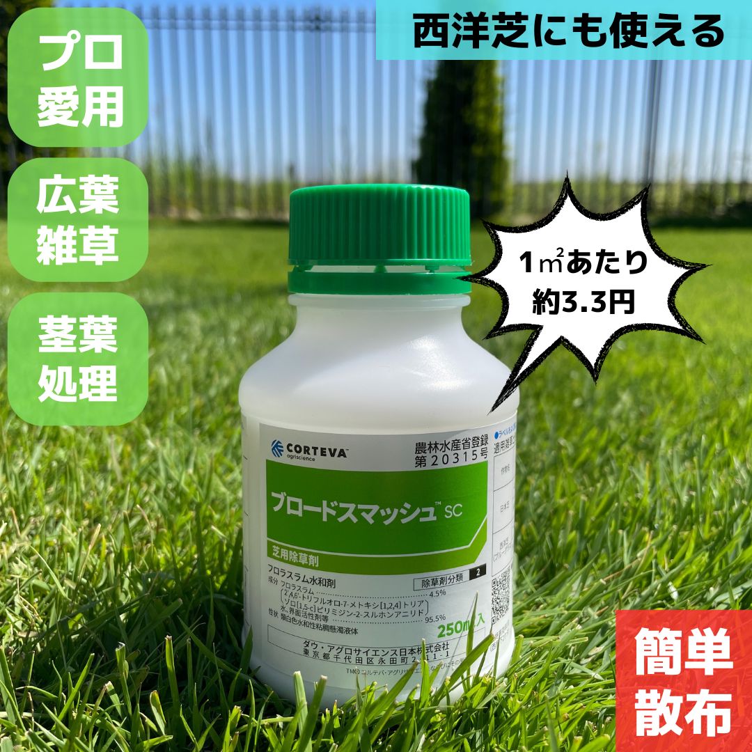 楽天市場】【送料無料】イデトップ 芝生除草剤 芝生用 除草剤 イデトップフロアブル 500ml 芝生 雑草 対策 ヤハズソウ 高麗芝 野芝 ゴルフ場  土壌処理 除草 安全 : 芝生の栄養お届け定急便楽天市場店