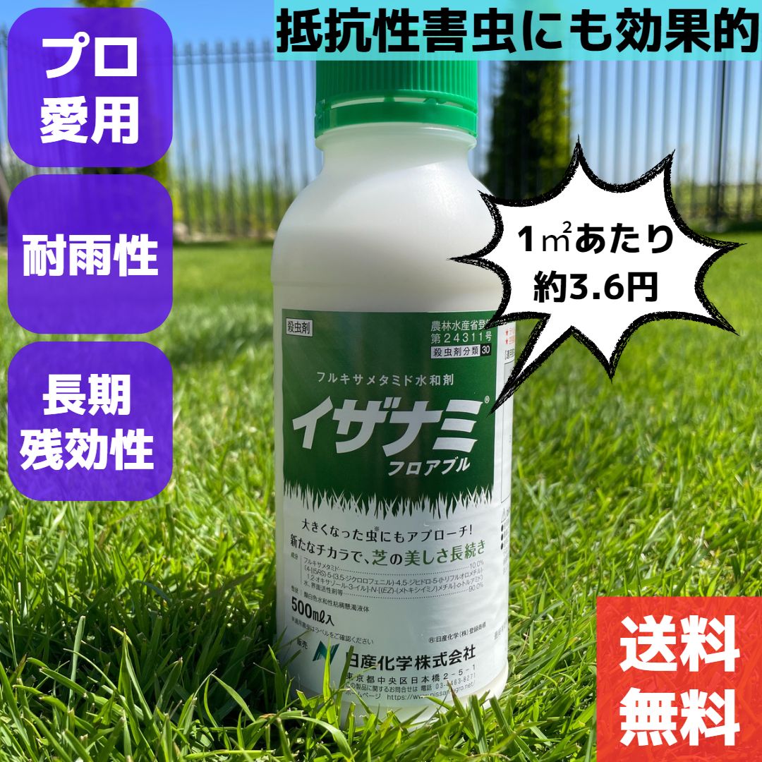楽天市場】【送料無料】パンチショットフロアブル 500ml 芝生用