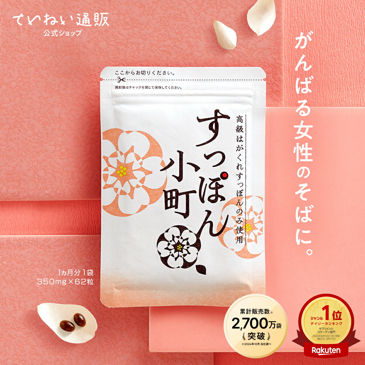 楽天市場】ていねい通販高麗美人 350mg×62粒 ＜サプリメント
