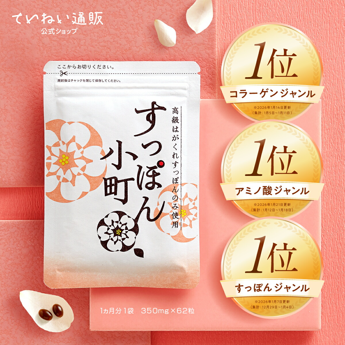 すっぽん小町 楽天1位】【公式】すっぽん小町 コラーゲン サプリメント 62粒入 1ヶ月