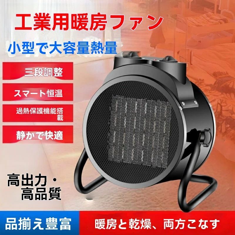 暖房器具 2000W産業用ファンスペースヒーター、PTCセラミックファンハイパワーポータブル熱風送風機、Ip44防水、ガレージ、育種、ボリュ