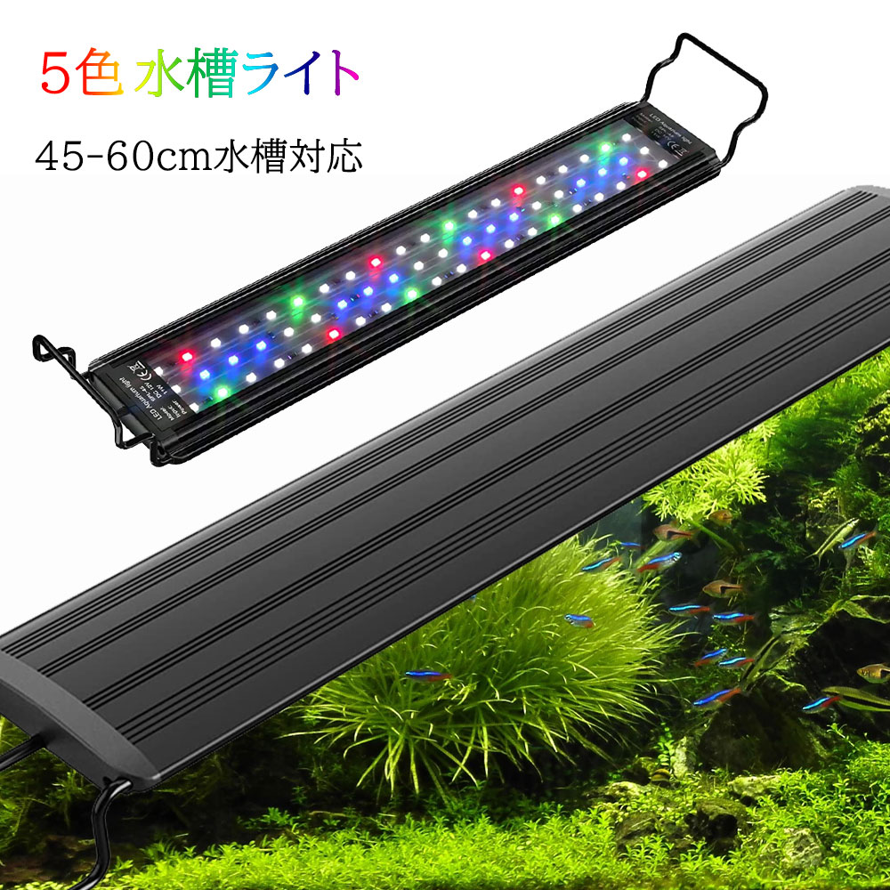 楽天市場】水槽ライト アクアリウムライト LED 観賞魚ライト 42〜65cm