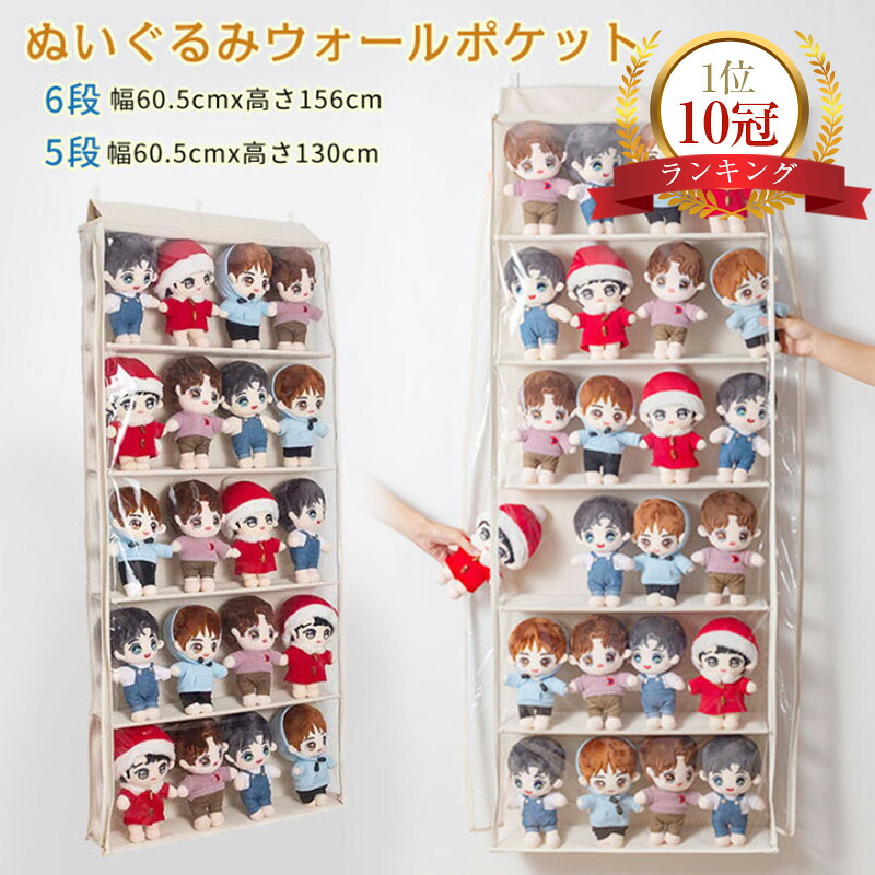ぬいぐるみウォールポケット ぬいぐるみ 収納 ディスプレイ ウォールポケット コレクションケース 5段/6段収納ケース ウォールポケット 4,162円